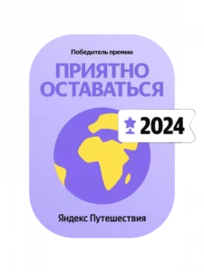 Премия Яндекс Путешествия 2024